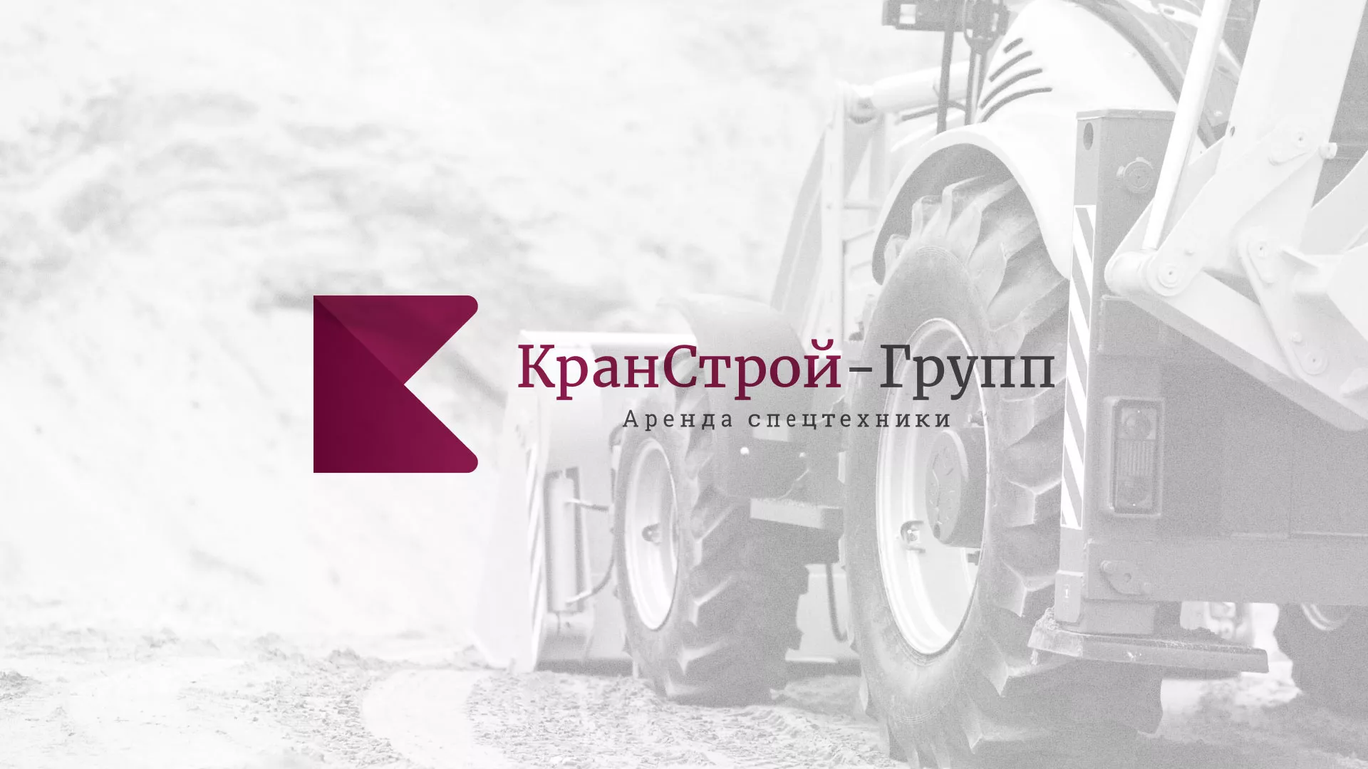 Разработка сайта компании «КранСтрой-Групп» по аренде спецтехники в Спасске
